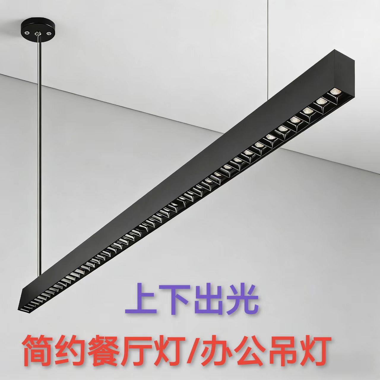 led长条灯明装长条格栅吊灯格栅灯上下发光餐厅吊灯办公吊线灯,家装灯饰光源,护眼吊灯,淘宝优惠券,粉丝福利购,淘宝优惠卷