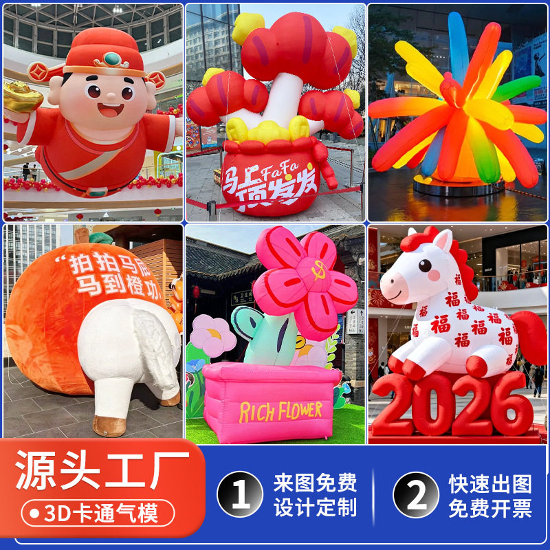 2026马年春节美陈发财树烟花拍马屁气模装置商场策划活动