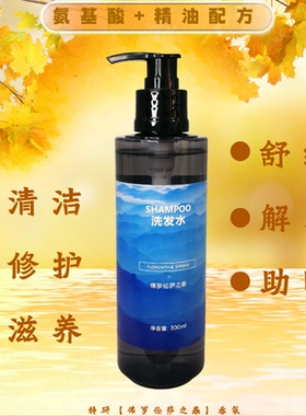 伟肤氨基酸洗发水保湿滋养凯里亚德酒店同款佛罗伦萨洗发乳洗发露