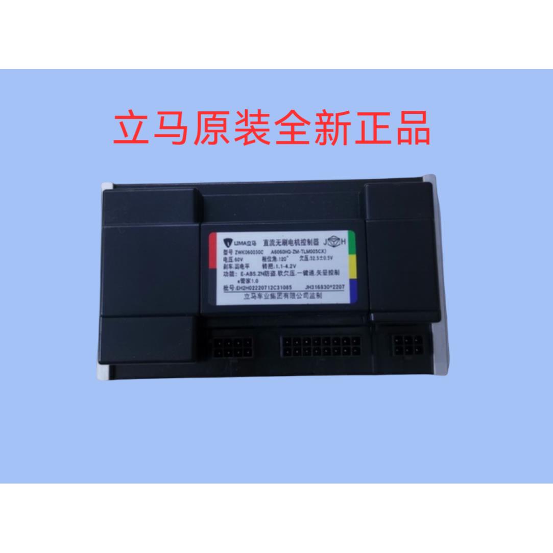 立马 直流无刷电机控制器 ZWK060030C 60V30A