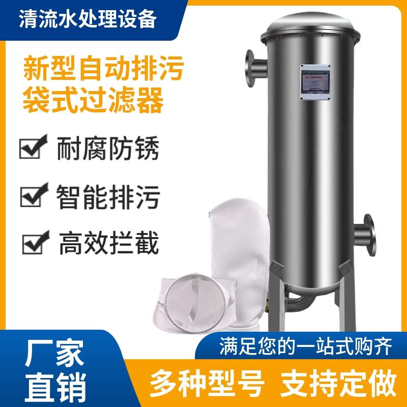 反冲洗自动清洗304前置自动排污清洗泥沙杂质水不锈钢袋式过滤器