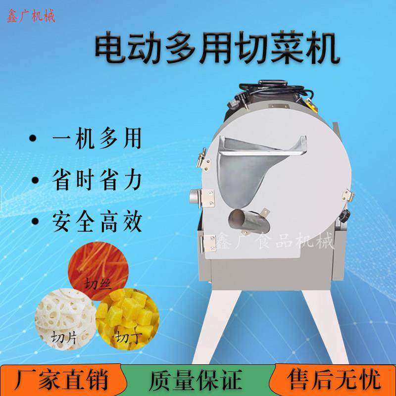 切菜机商用电动蔬菜切丝切片切丁一体机多功能切菜机自动厨房食堂