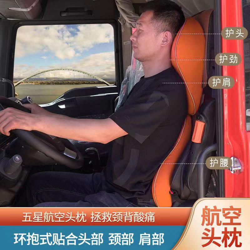 大货车头枕腰靠卡车护颈枕挂车专用记忆棉靠背垫车内大车司机靠垫