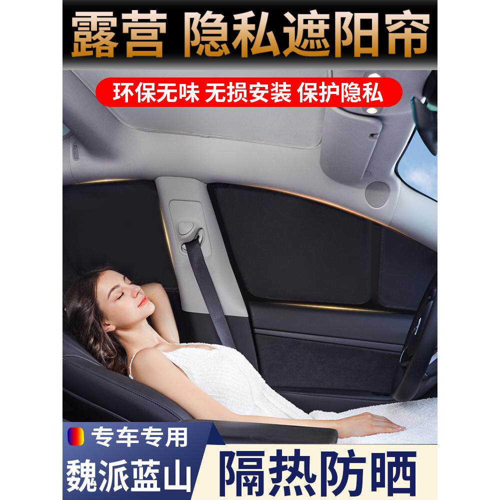 魏牌WEY蓝山高山8/VV5/VV6/VV7摩卡P8车窗遮阳帘车内防晒隔热板