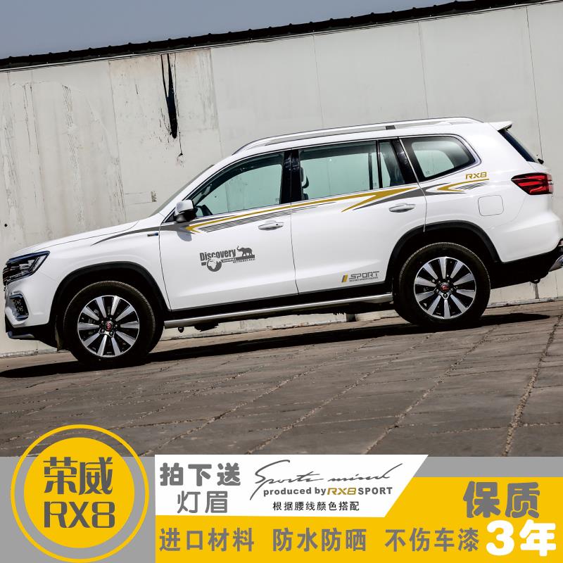 专用于荣威RX8改装个性车身车贴腰线车门贴纸汽车拉花外饰品彩条