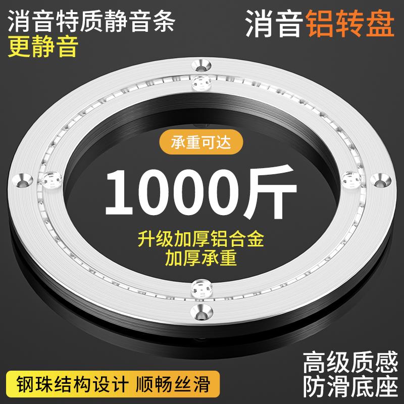 餐桌转盘底座 旋转轴承铝合金大理石木质圆桌玻璃实木质家用转盘