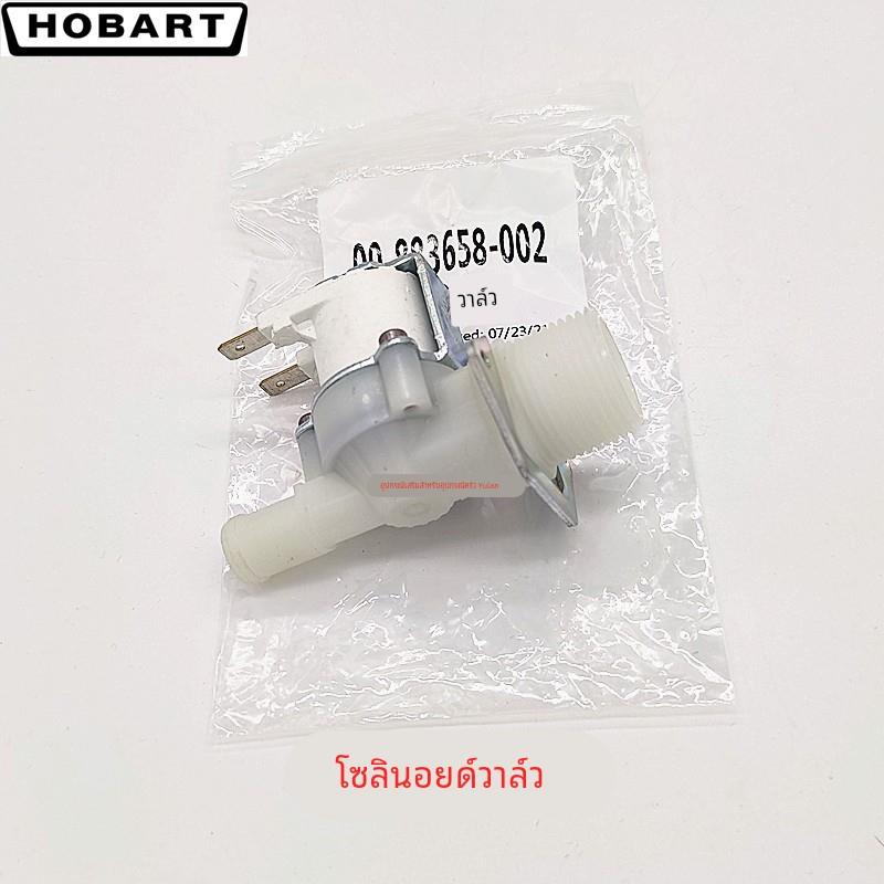 原装霍巴特HOBART洗碗机进水电磁阀AM900/AM60K/H502L上水入水阀