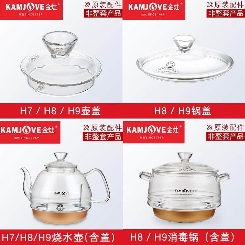 KAMJOVE/金灶 H9H7H8H10电热煮烧水壶单壶消毒锅盖子底座原厂配件,厨房电器,电热水壶,淘宝优惠券,粉丝福利购,淘宝优惠卷