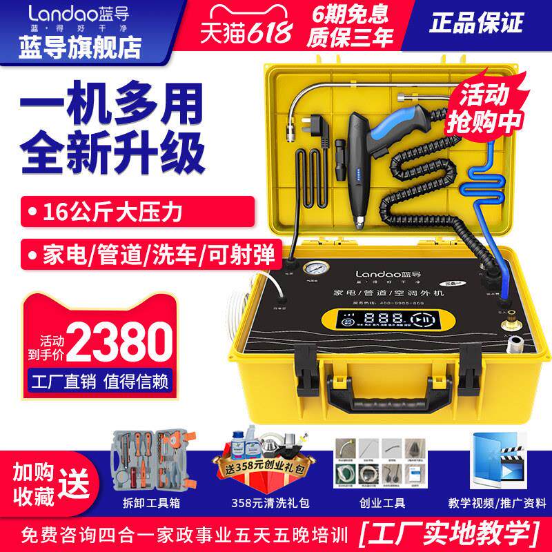蓝导家电清洗设备All地暖自来水管射蛋脉冲高温高压蒸汽清洁机