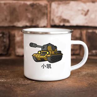 坦克车系列 儿童搪瓷马克杯 男孩喝奶杯子 订制名字幼儿园喝水杯