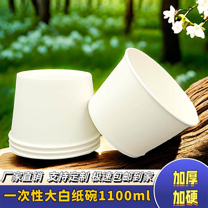 鑫金辉一次性大白碗1100毫升白色纸碗加厚大号打包盒圆形泡面纸碗