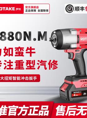 ROTAKE罗特电动扳手大扭力重型无刷智能冲击扳手汽修1880锂电充电