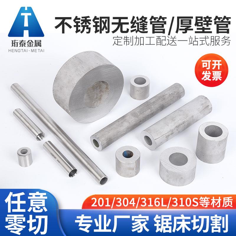 无缝钢管316 304 不锈钢厚壁管 空心圆管 精轧管 零切定制