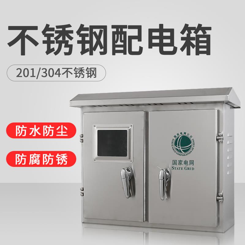 户外防水不锈钢配电箱 室外防雨三相电表计量箱 双开门两边对开