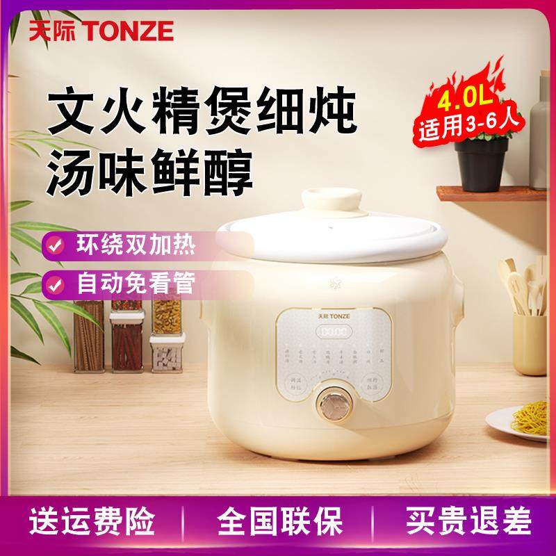 天际（家电） DGD40-40ED天际电炖锅陶瓷煲汤家用全自动快速炖汤