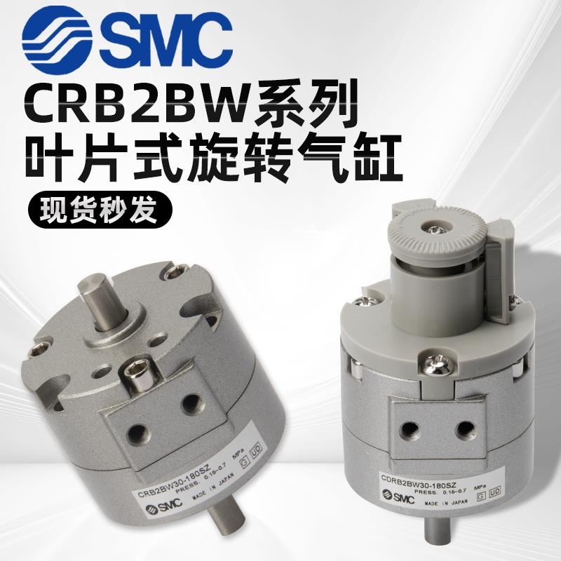 SMC叶片式旋转摆动气缸CDRB2BW/CRB2BW10/15/20/30-90/180度270SZ