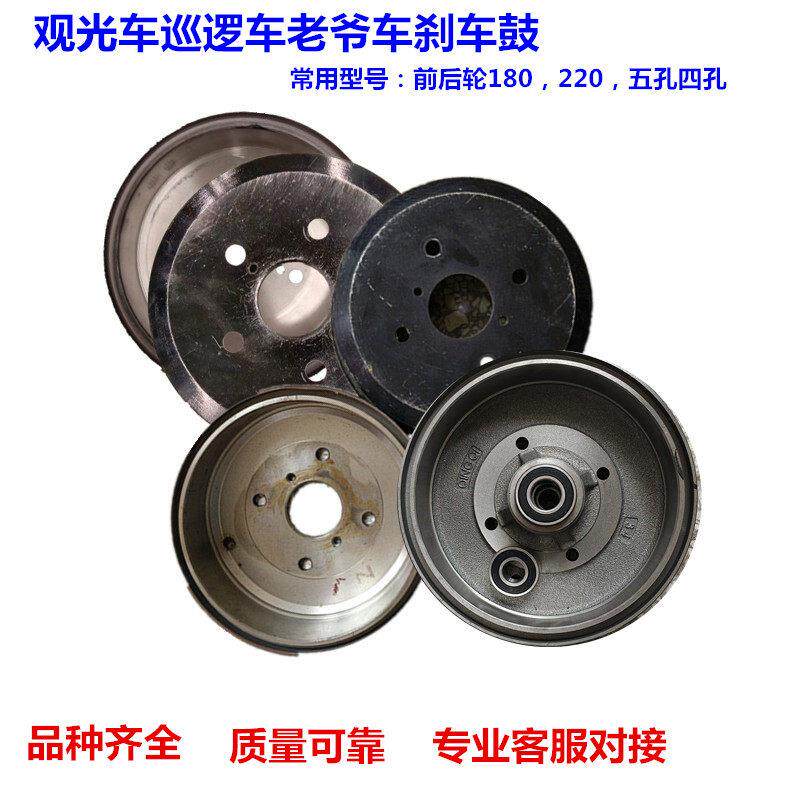 观光车巡逻车看房老爷车四轮低速电动车前后刹车鼓制动鼓总成