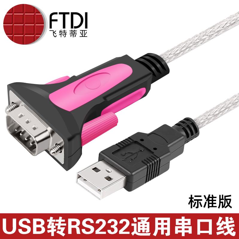 FTDI英国进口芯片USB转RS232串口线COM转换器DB9公头8/10/15/20米