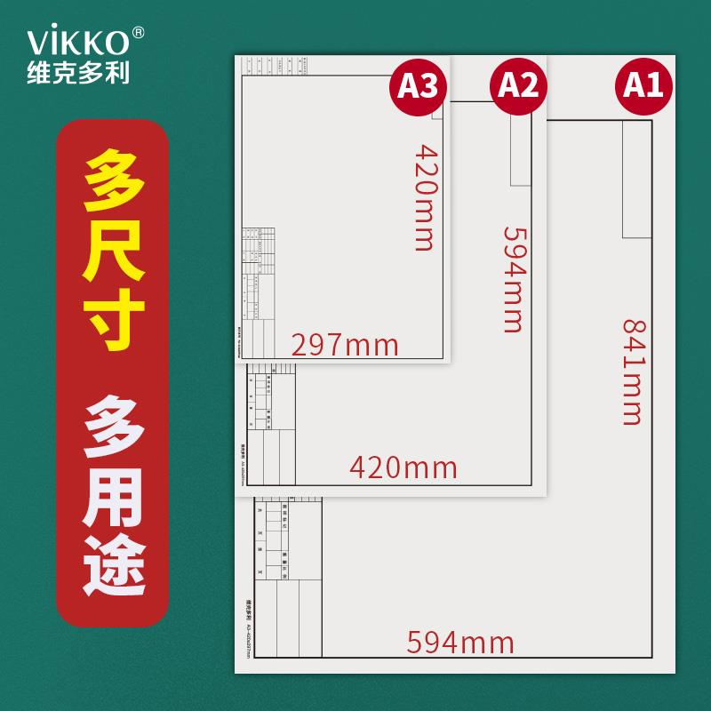 维克多利a3绘图纸带框有框a2制图纸手绘机械土木工程cad带图框画