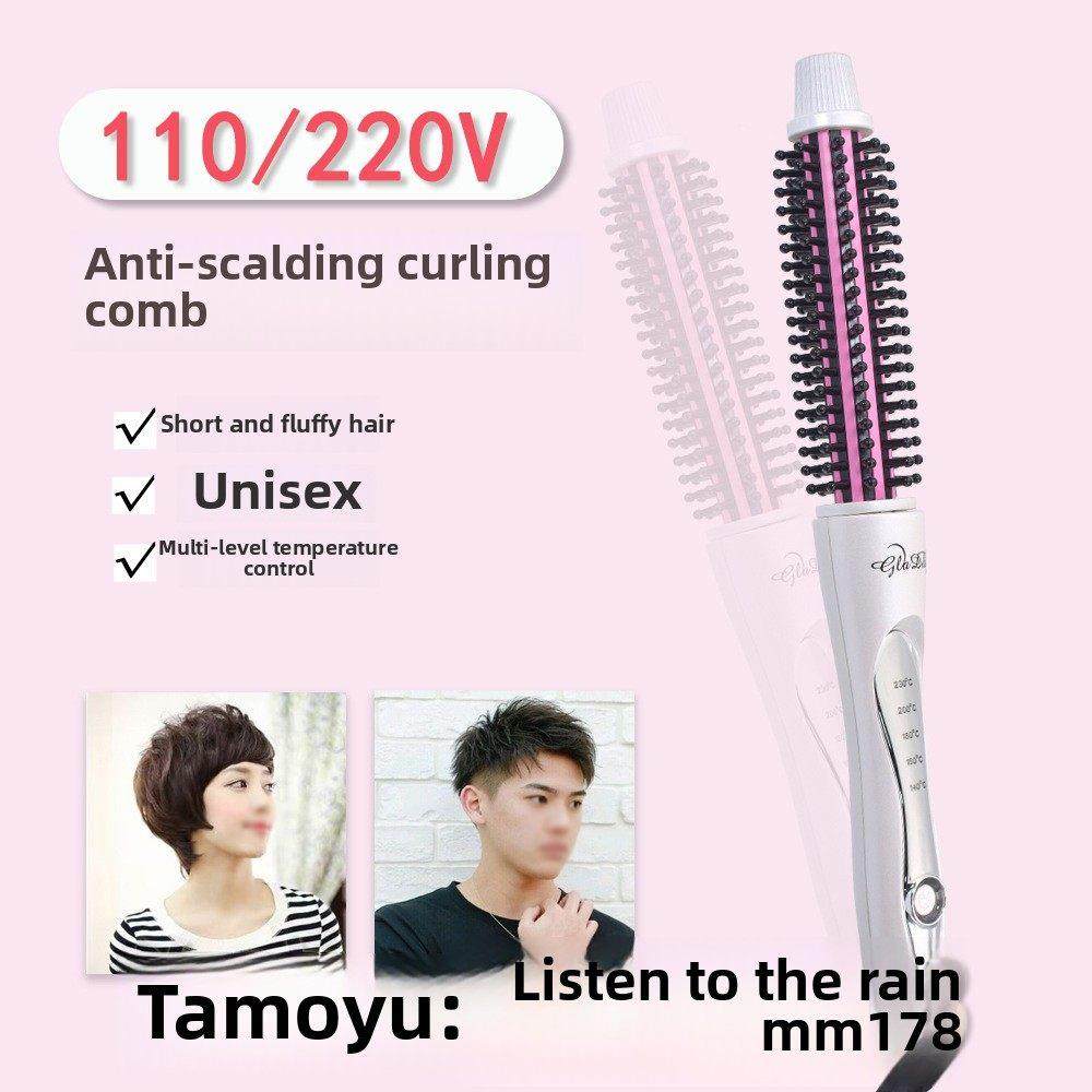 电动卷发梳直发和卷发两用卷发棒110V电动夹板不伤害头发短发蓬松