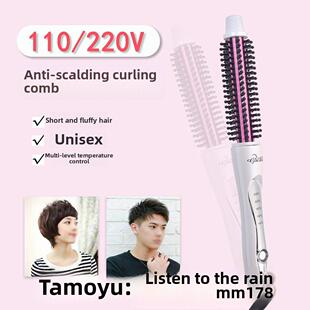 电动卷发梳直发和卷发两用卷发棒110V电动夹板不伤害头发短发蓬松