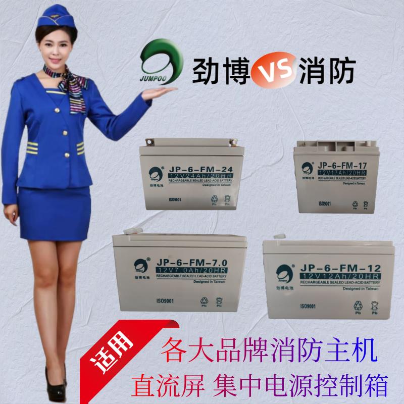 劲博蓄电池JP-6-FM/HSE消防3.3/4/5/7/10/12/14/17/20/24/38/40AH