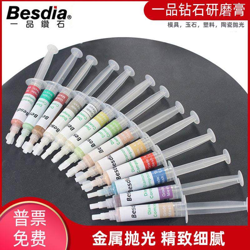BESDIA台湾一品钻石研磨膏模具金属金刚石抛光打磨镜面抛光擦亮膏,标准件/零部件/工业耗材,研磨膏/液,淘宝优惠券,粉丝福利购,淘宝优惠卷