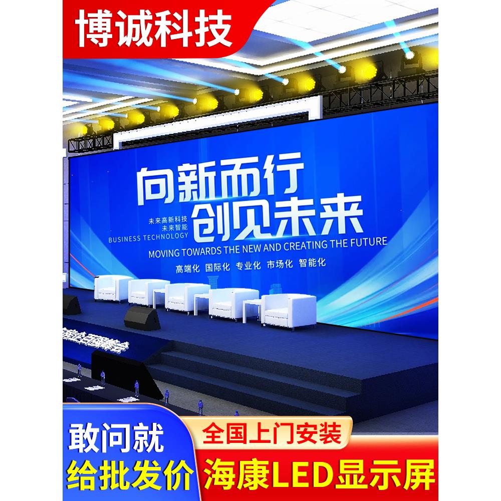 全彩LED显示屏P1.5P1.86P2P2.5室内户外电子广告舞台会议室大屏幕