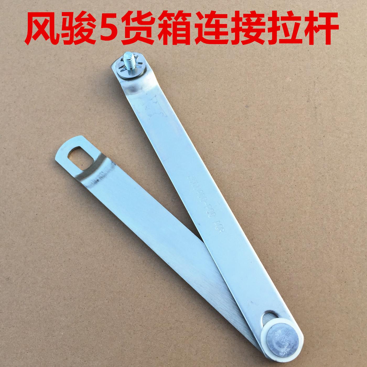 风骏5尾门连接板货箱门连杆马槽尾箱门挡板拉杆连接杆风骏5栏板锁