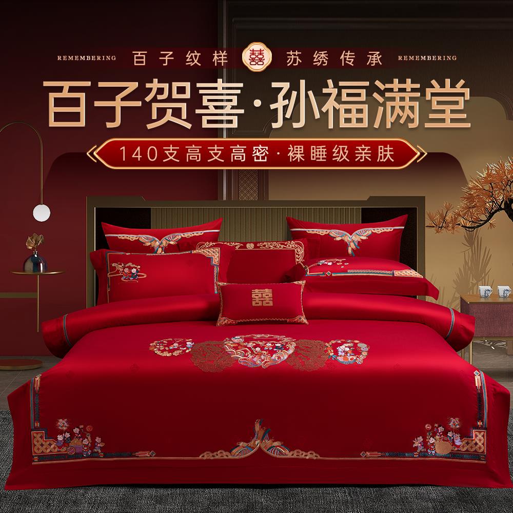 思辰家纺高端百子图婚庆四件组大红色全棉喜被结婚陪嫁用品十件套