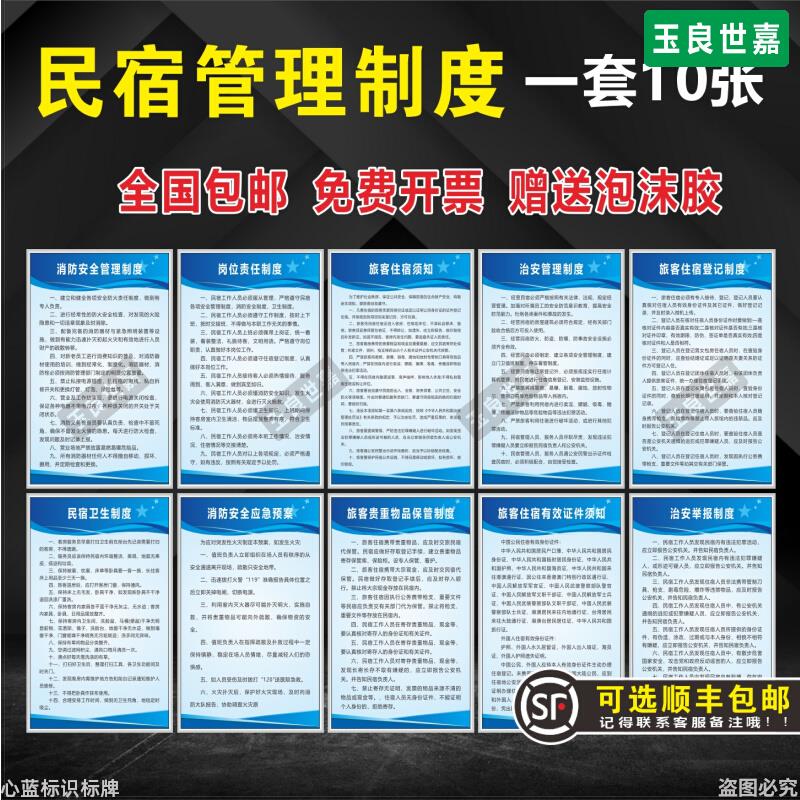 民宿管理制度牌宾馆旅馆消防安全管理制度入住登记住宿须知上墙牌