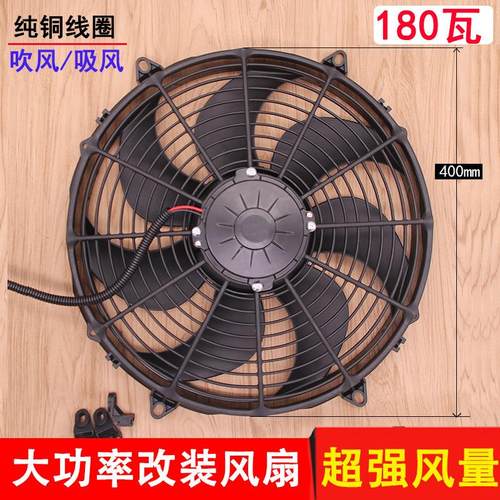 16寸汽车空调风扇水箱冷凝散热260w挖机工程车12V24V大功率电子扇
