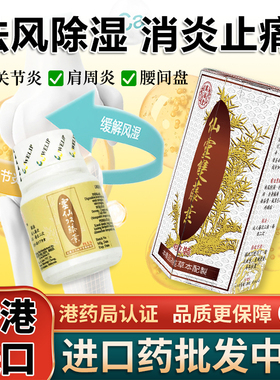 灵仙双藤素马来西亚风湿关炎节疼肩周炎专用药风湿骨刺丹香港进口