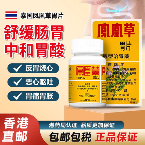 泰国原装凤凰草胃丸胃酸胃痛胃胀恶心呕吐消化不良香港进口非胃片