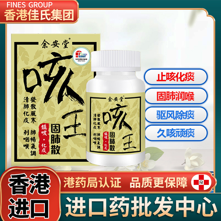 FINES香港咳王固肺散非台湾干咳久咳痰多化痰止咳喉咙痒