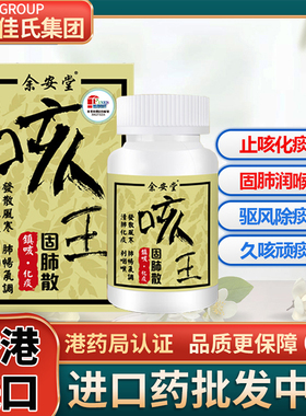 FINES香港咳王固肺散非台湾干咳久咳痰多化痰止咳喉咙痒