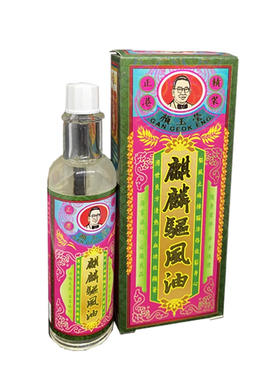香港原装进口麒麟驱风40/ml油腰酸背痛舒筋骨官方旗舰店非黄道益