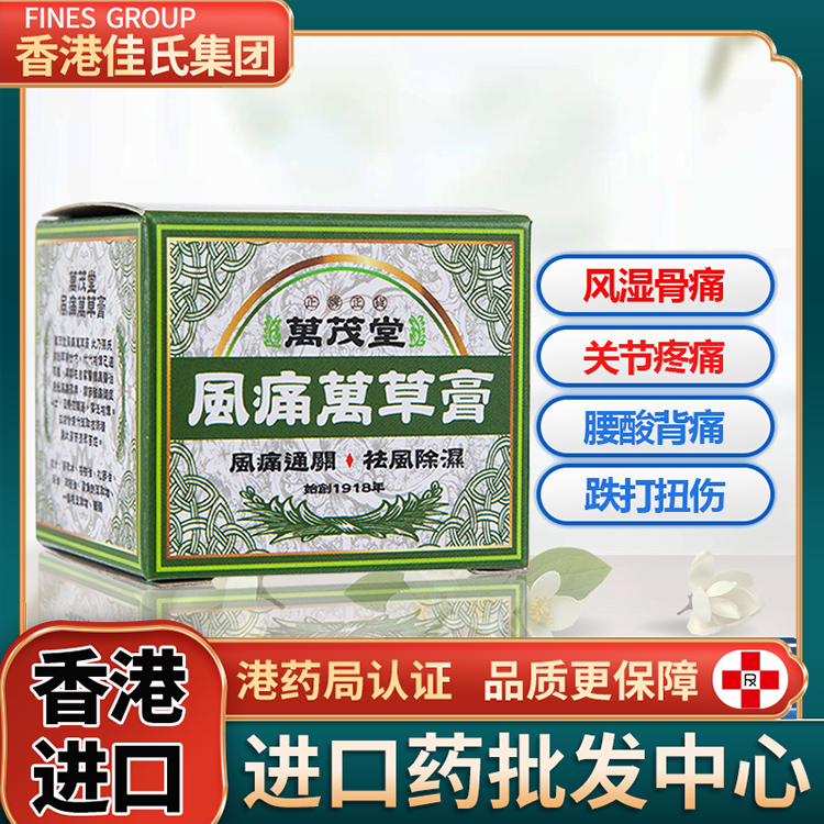 万茂堂风痛万草膏伤修复皮肤药膏冻伤灼伤火伤皮肤皲裂粉刺疹子