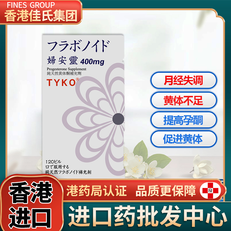 港黄妇安灵 补充黄体 黄体不足