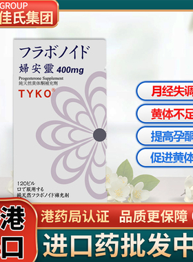 香港妇安灵天然黄体酮月经孕酮月经不来调理黄体酮胶囊正品港黄