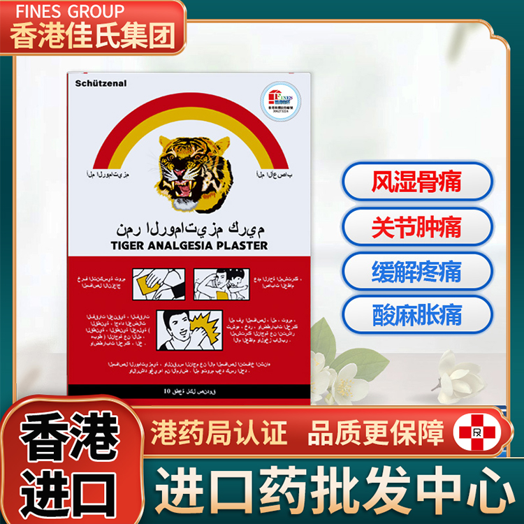 埃及老虎贴膏药原装正品肩周关节痛肌肉酸痛老年性