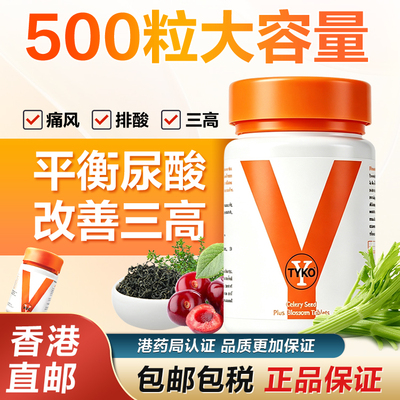 泰国西芹籽片梅花片VC降尿酸三高痛风风湿关节特效专用药香港进口