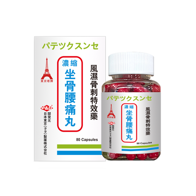 日本G&B塔牌坐骨腰痛丸80粒/盒