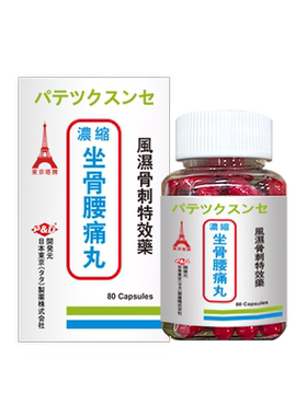 日本G&B塔牌坐骨腰痛丸80粒/盒