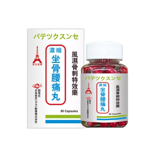日本G&B塔牌坐骨腰痛丸80粒 盒