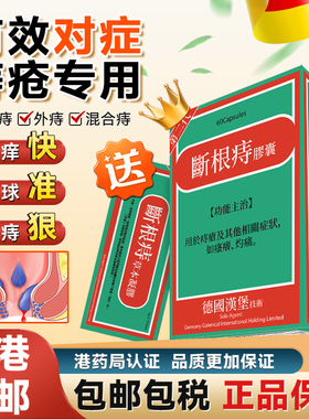 德国汉堡断根痔胶囊片正品混合痔疮便血消球强力特效药香港进口