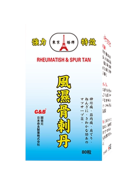 日本进口东京塔牌风湿骨刺丹80粒胶囊风湿性椎关节炎急性痛风疼痛