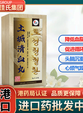 香港土城清血丸高血脂酒精性脂肪肝肥胖头脑沉重头痛头晕心烦