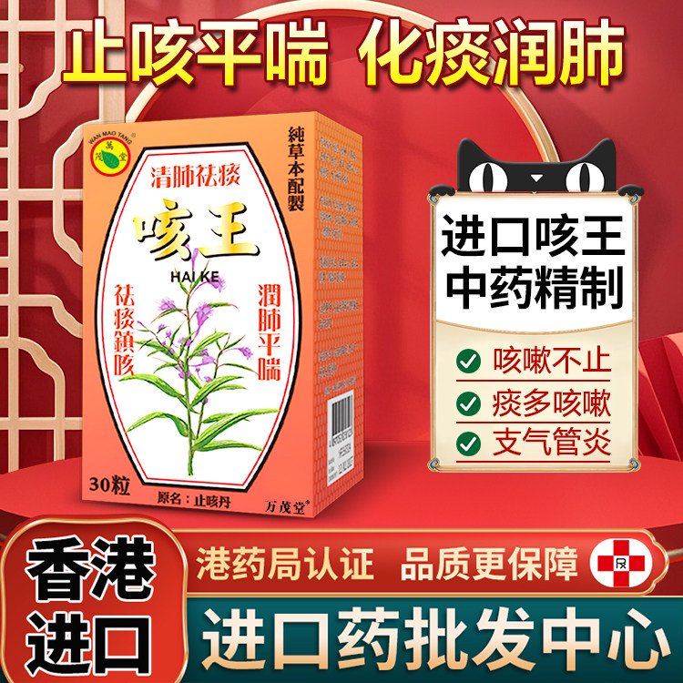 印尼咳王30粒胶囊盒原装化痰止咳嗽喉咙干痒特效药气管炎香港进口