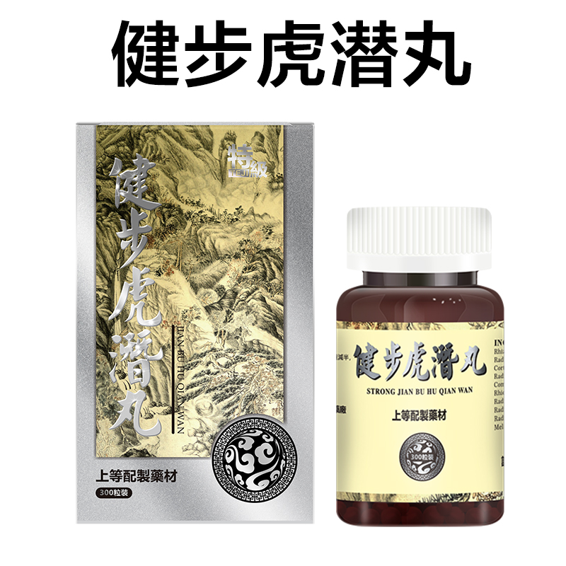 香港进口健步虎潜丸原装正品300粒/盒强壮筋骨补肾养血四肢乏力